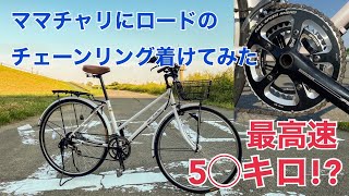 If you modify a mamachari, you can achieve a top speed of over 50