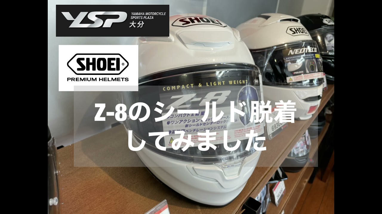 SHOEI Z-8のシールド交換 - YouTube