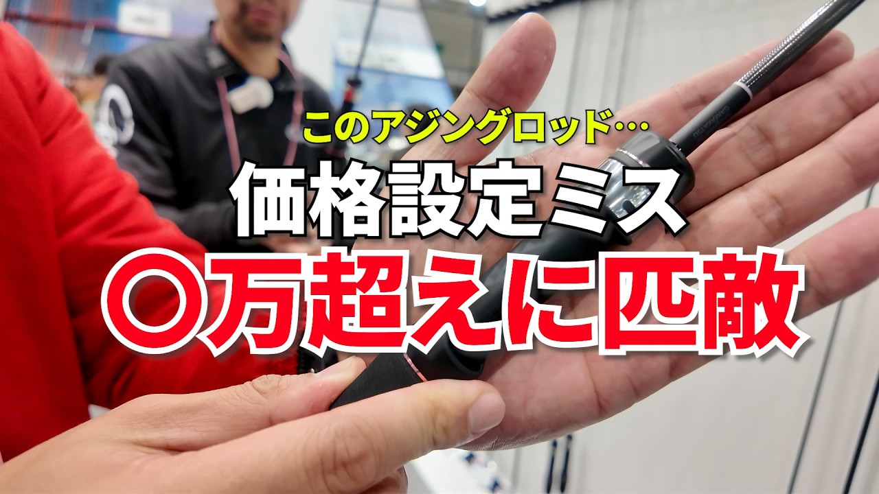 サーティフォー×ルアマガ」最強コラボ、アジングロッド発売