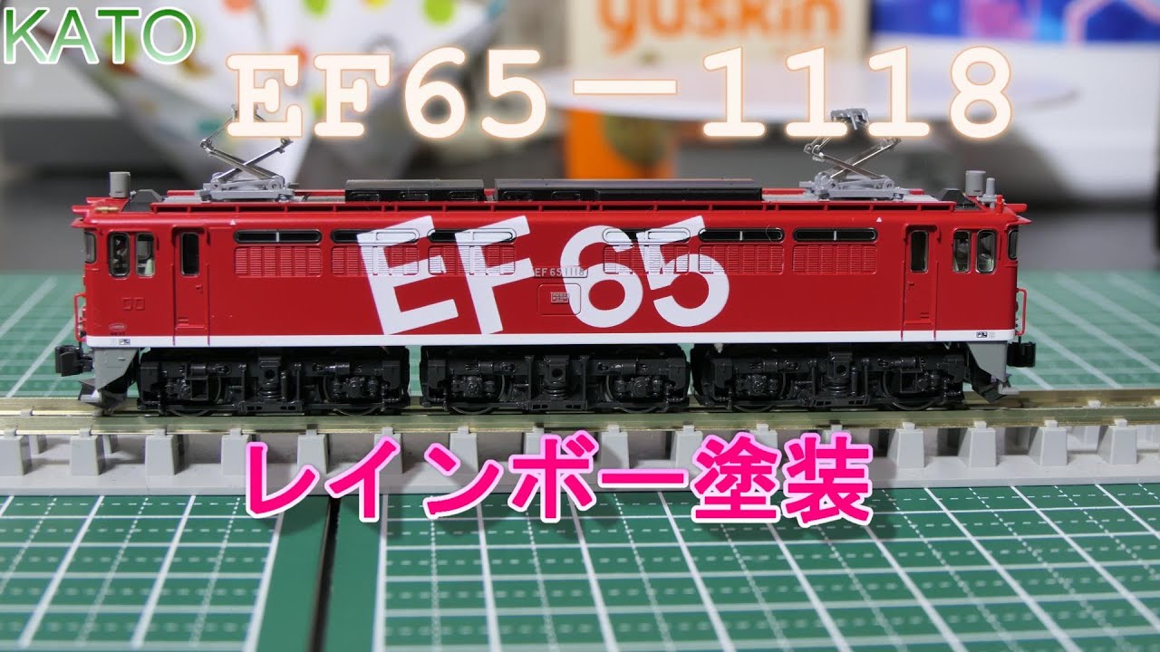 KATO EF65-1118 入線 （Nゲージ） - YouTube