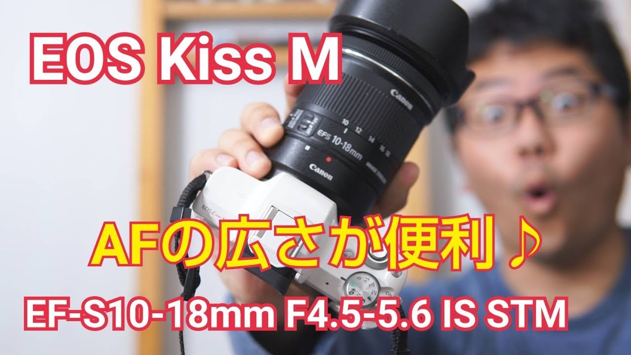 Canon EOS kiss M EF-S 10-18mm IS STM この組み合わせで2か月使って