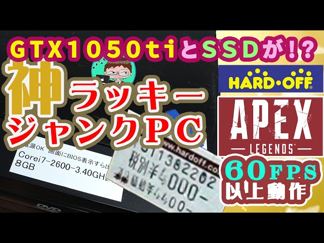 ジャンクPC】4000円ジャンクPCからCorei7