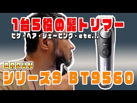 Highly recommended for beards! Honest review of the Braun Beard