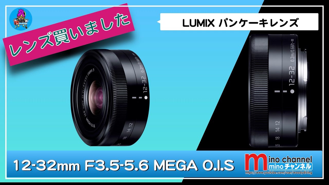 LUMIX】パンケーキレンズを買いました Panasonic LUMIX G VARIO 12
