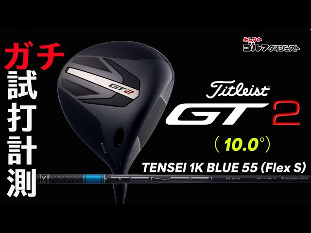 Titleist GT2 Driver (10.0 degrees) Test Drive Commentary [TrackMan