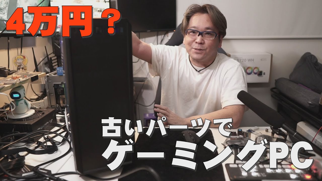 自作PC】古いパーツでゲーミングPCを作る【ジャンクPC】 - YouTube