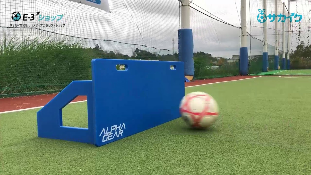 サカイク】コーチが紹介！止める・蹴るの自主練に便利なリバウンド