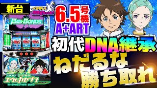 パチスロ交響詩篇エウレカセブンHI‐EVOLUTION ZERO TYPE‐ART パチスロ