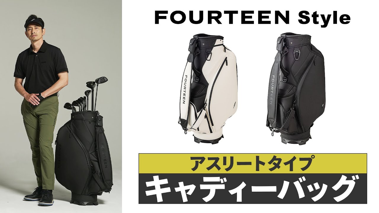 キャディバッグ(アスリートタイプ) | キャディバッグ | フォーティーン