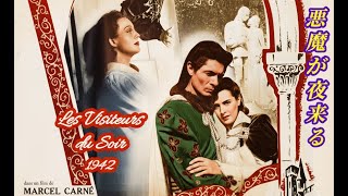 映画の中の詩】『悪魔が夜来る』(1942)｜ぺしゃんこ。