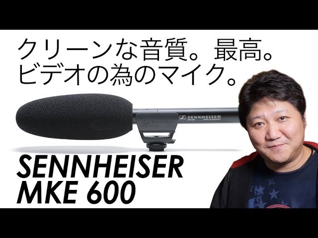 ホワイトノイズ問題も解決！ 超単一指向モノラルマイク／SENNHEISER