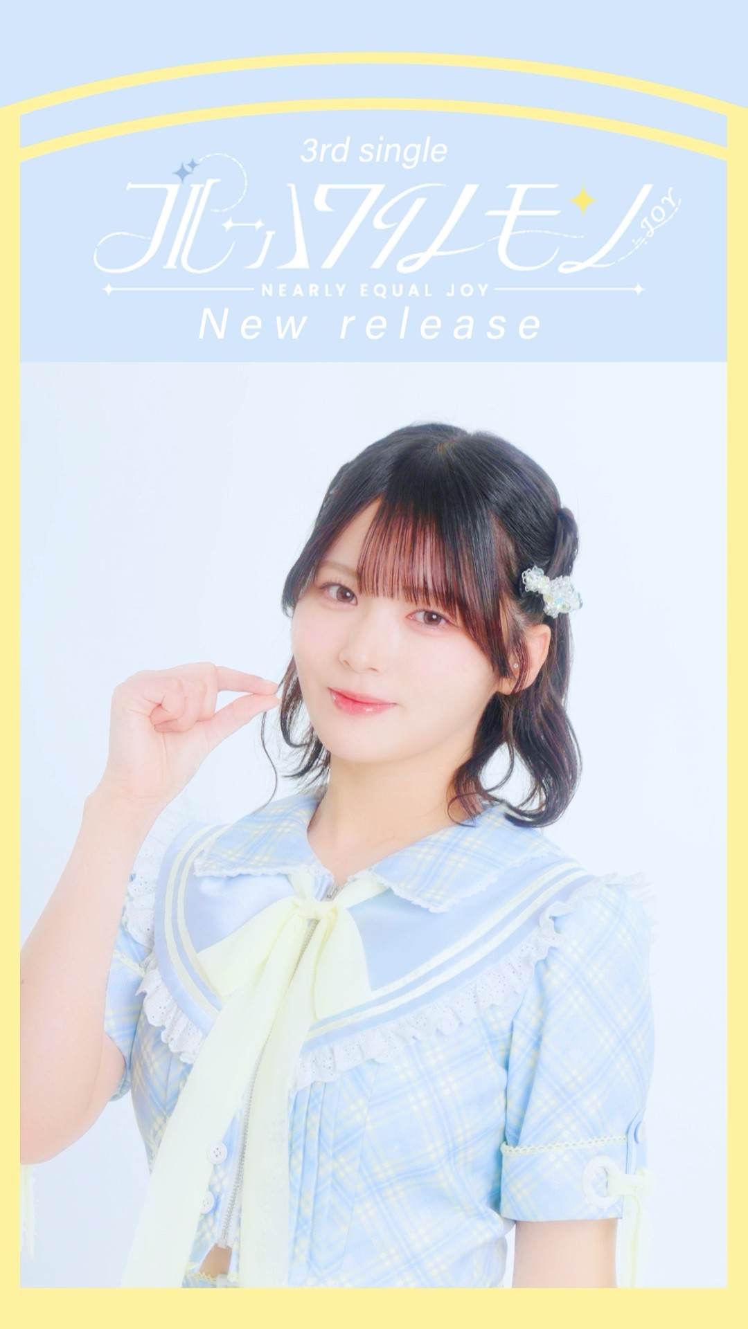 ≒JOY 3rdシングル『ブルーハワイレモン』Moving poster ver./ 江角怜