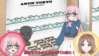 MyGO!!!!! Members' Daily Life: Anon's Glasses ② - YouTube