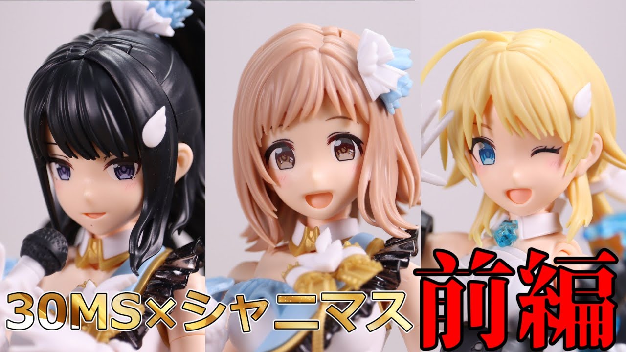 30MS】全てが新規格！今までとは一線を画すクオリティーで登場、今回の