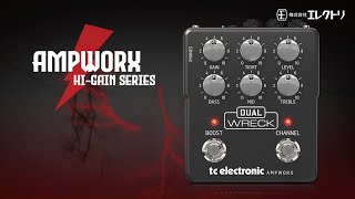 tc electronic DUAL WRECK PREAMP｜ミュージックランドKEY