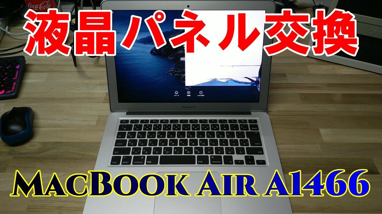 Apple MacBook Air A1466 液晶画面 取り外し品 Apple MacBook Air