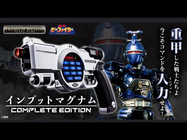 I'm so happy! The second release of the B-Fighter CE toy! Input