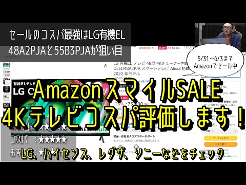 AmazonスマイルSALE中の4Kテレビをプロ目線でコスパ評価。ガチおすすめ