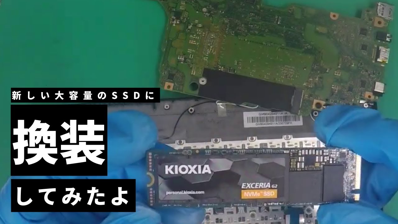 修理】【SSD換装】dynabook G83/FPのSSDを大容量に交換してみた - YouTube