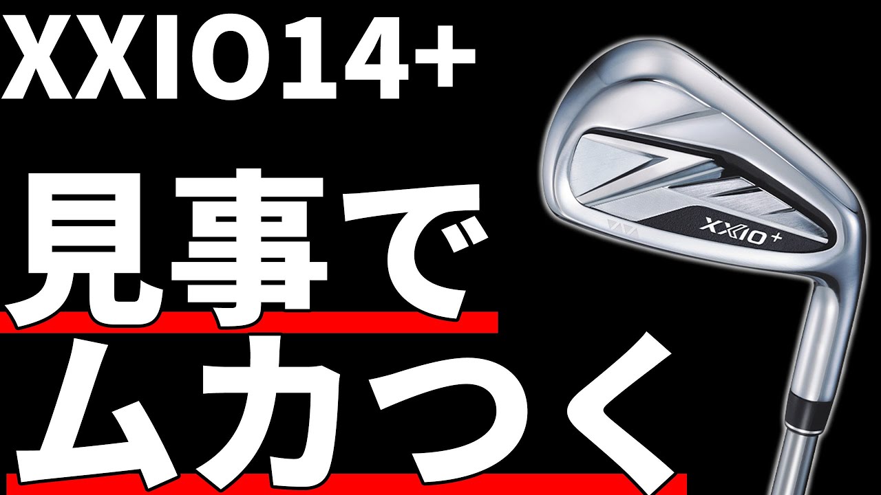 XXIO 14+ Iron Test Drive Review | Truly Infuriating Perfection