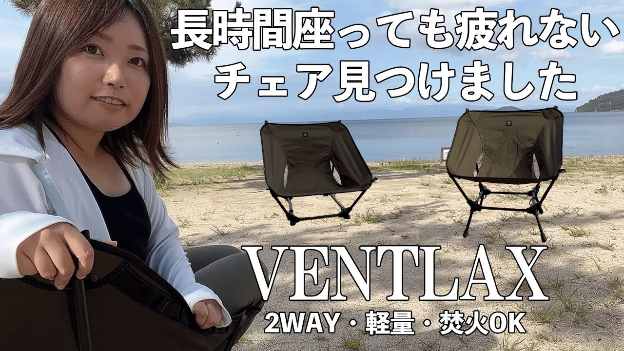 The ultimate folding chair] I found a comfortable 2-way chair that