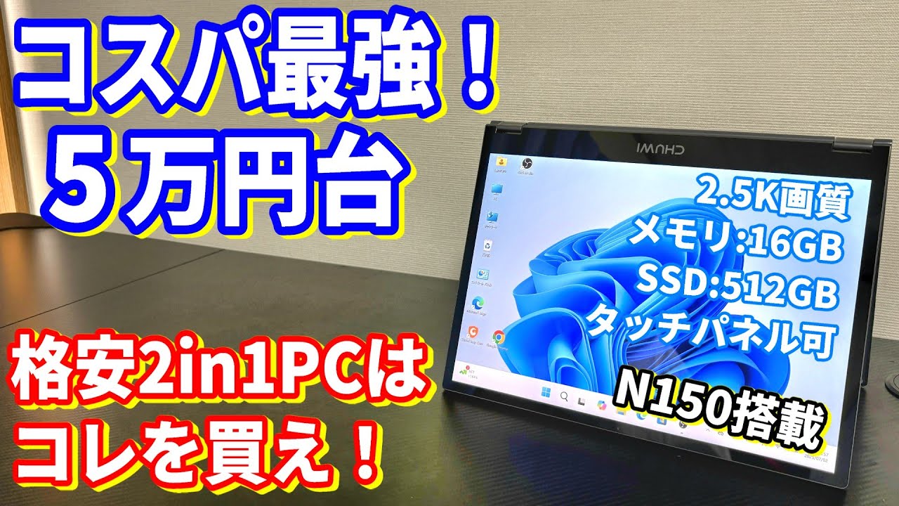 Recommended laptop! July 2025] Super cheap on Amazon! CHUWI