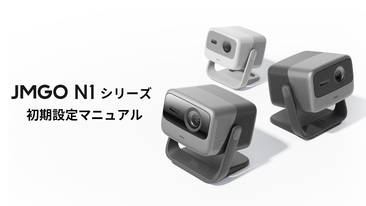 JMGO N1 Pro 映画館級の3色（RGB）レーザーを採用したAndroid TV搭載