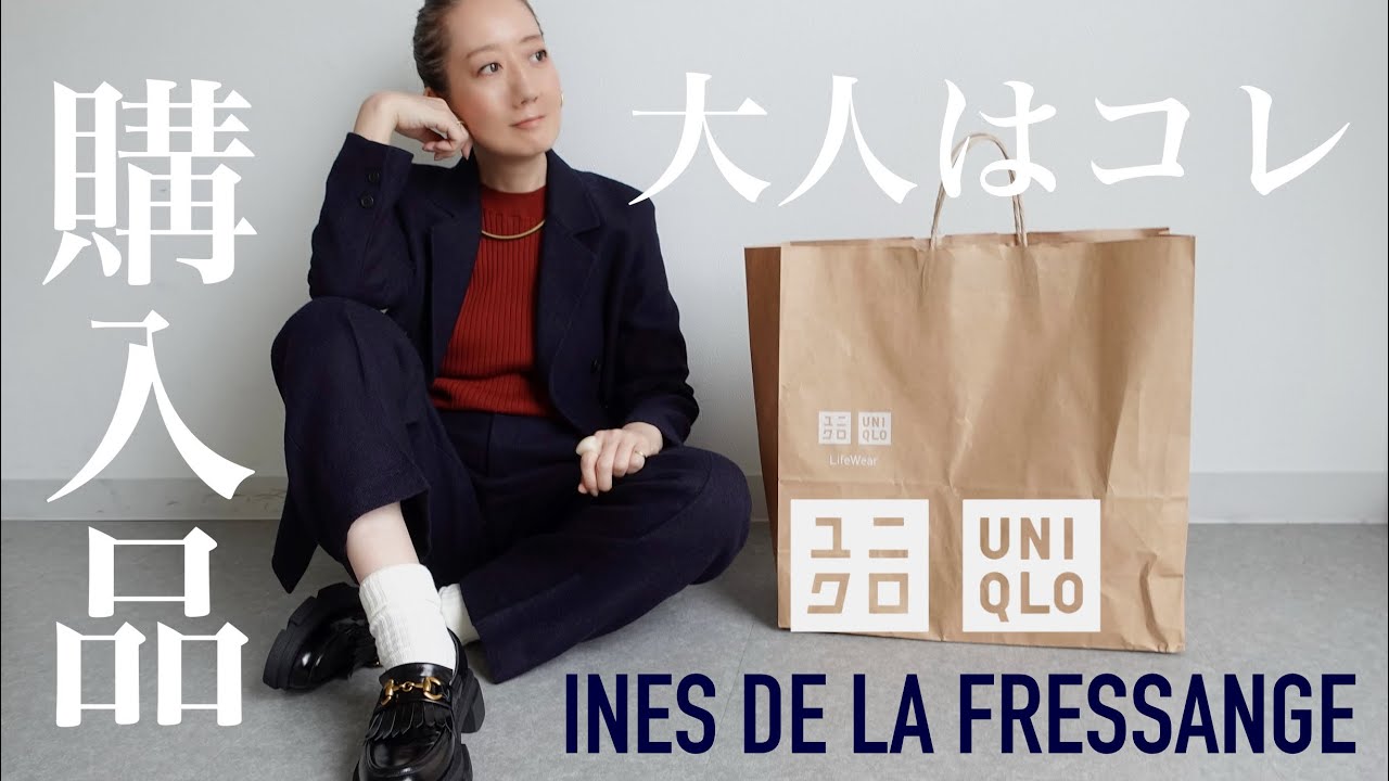 UNIQLO×INES購入品】ユニクロイネスの最新コラボはこのアイテム絶対
