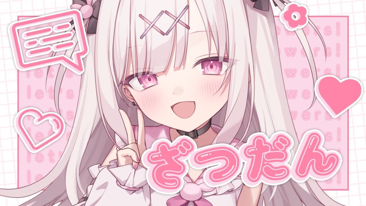 雑談】おかえりなさい雑談💭💘初見さん大歓迎💕【 #兎彷魂あみゅ