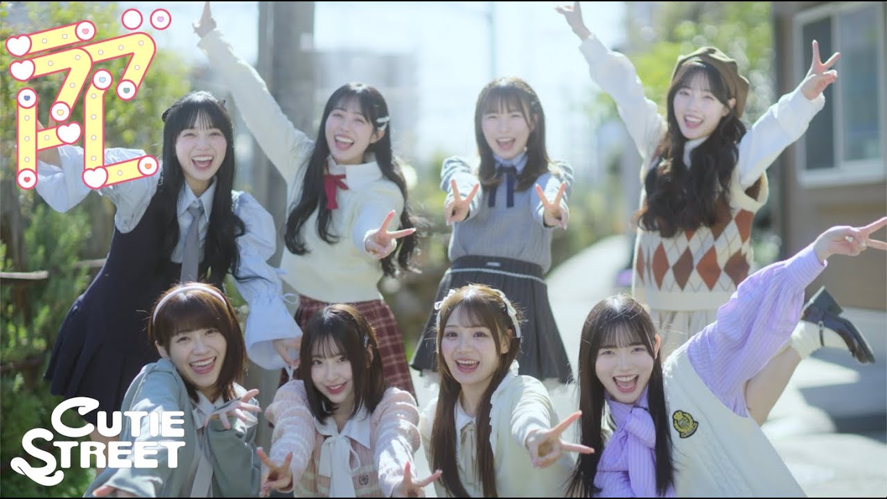 MV Teaser】CUTIE STREET「ラブトレ」 - YouTube