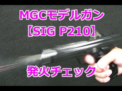I tried firing the MGC model gun [SIG P210] just a little bit