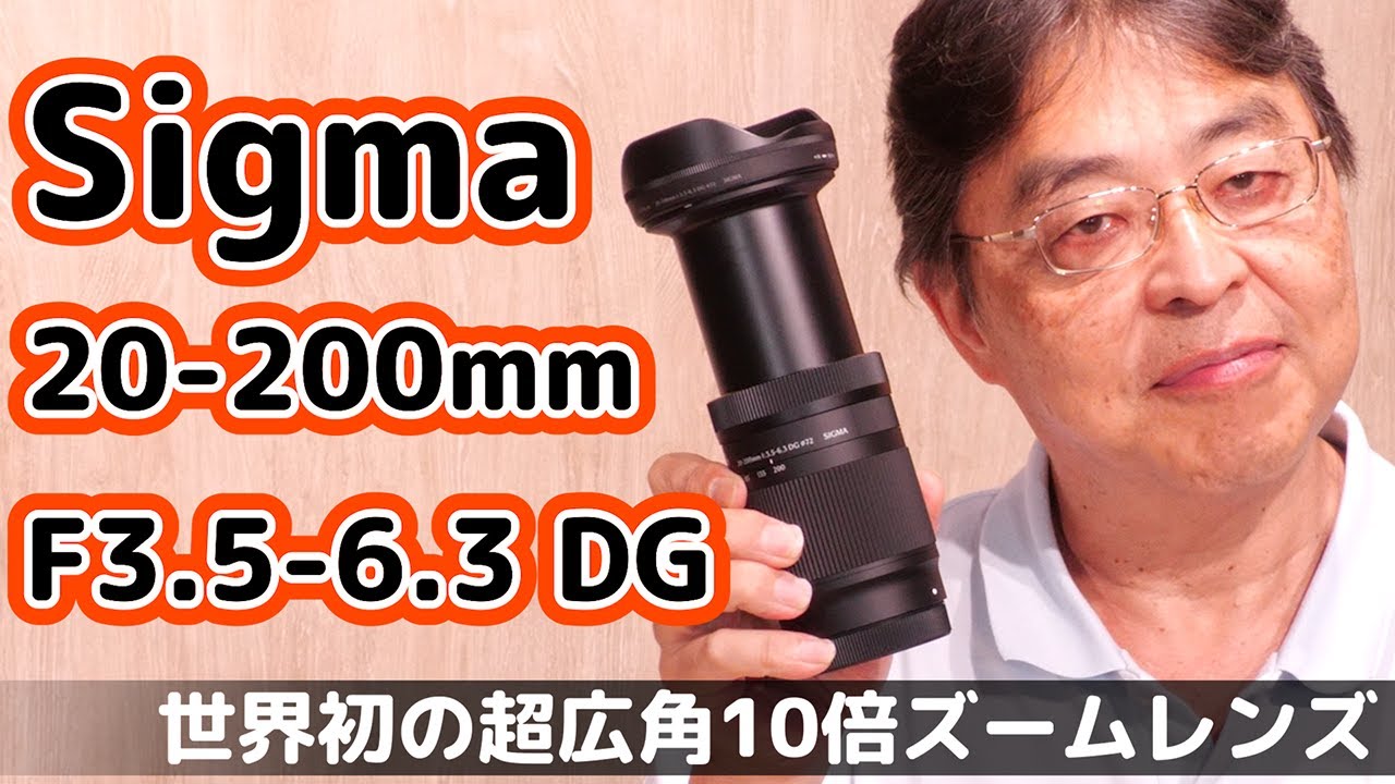 A world first! The Sigma 20-200mm, a 10x zoom lens starting at