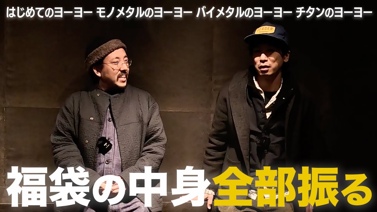 トレンド最先端？話題の【ヨーヨー】CS61デザイナー本人によるたっぷり