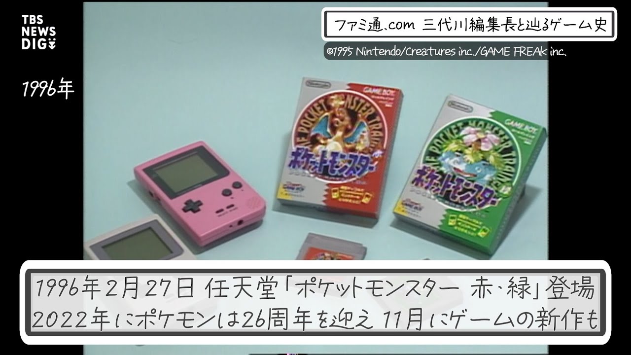 94年プレイステーション 96年ポケットモンスター赤・緑【あかさか実験