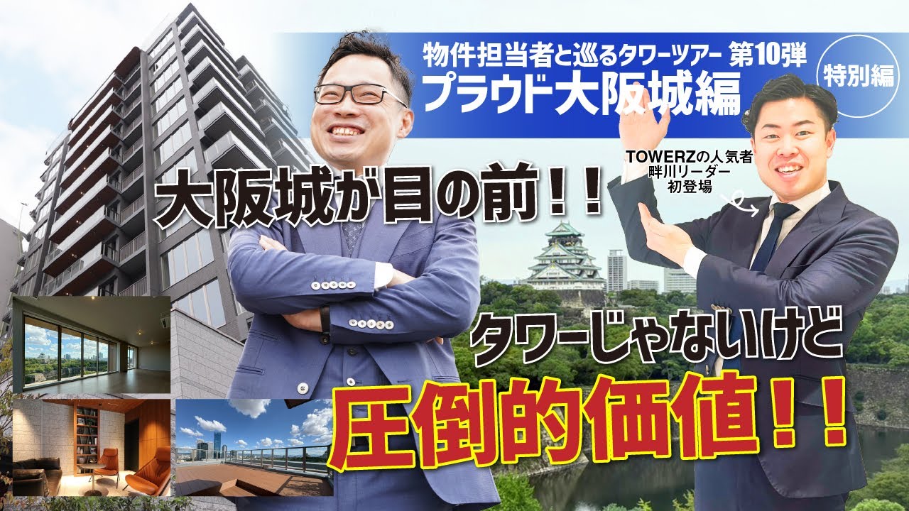 Tower Tour Special Edition] 