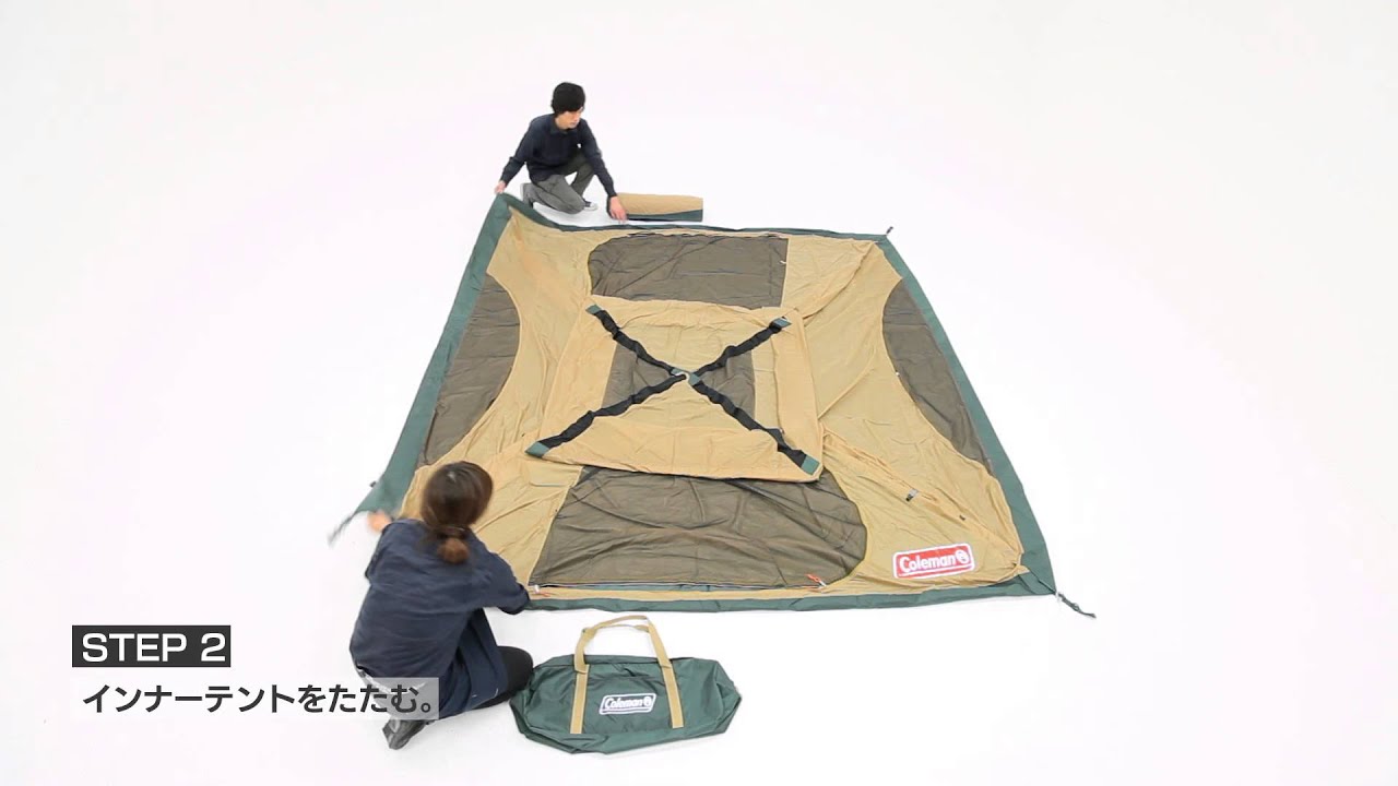 How to動画「タフワイドドームシリーズの片付け方」 - YouTube