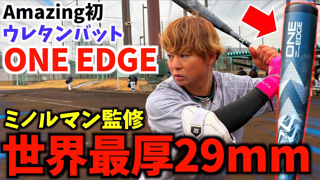 Supervised by Minoruman] First shot at Amazing's first softball