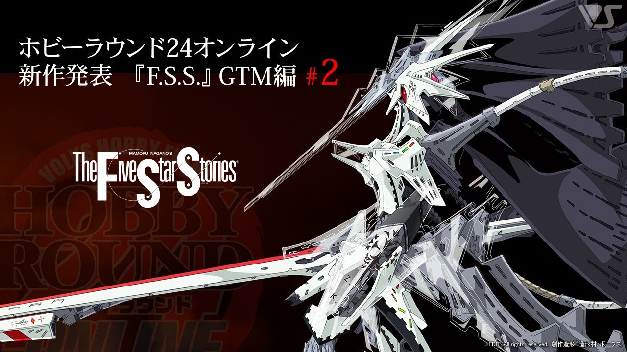 ボークス F.S.S.シリーズ | ボークス