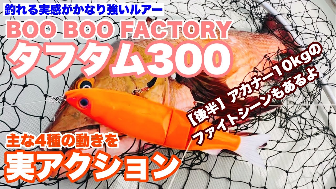 Boo Boo Factory/タフタム300 オリジナルカラー｜宮古島の釣具屋 通販