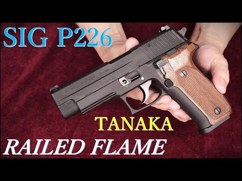 SIG P226 Riled Frame ガスブローバック / タナカワークス 03版：再