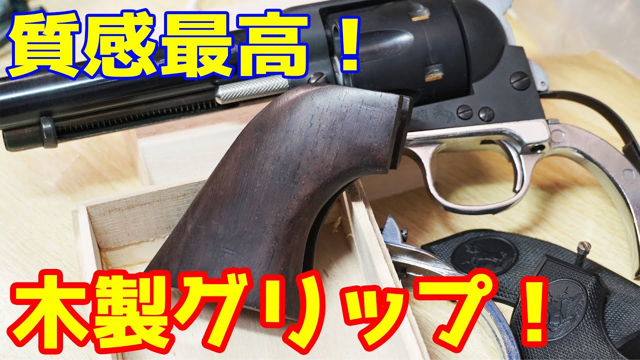 The texture is amazing! I received a wooden grip, so I attached it