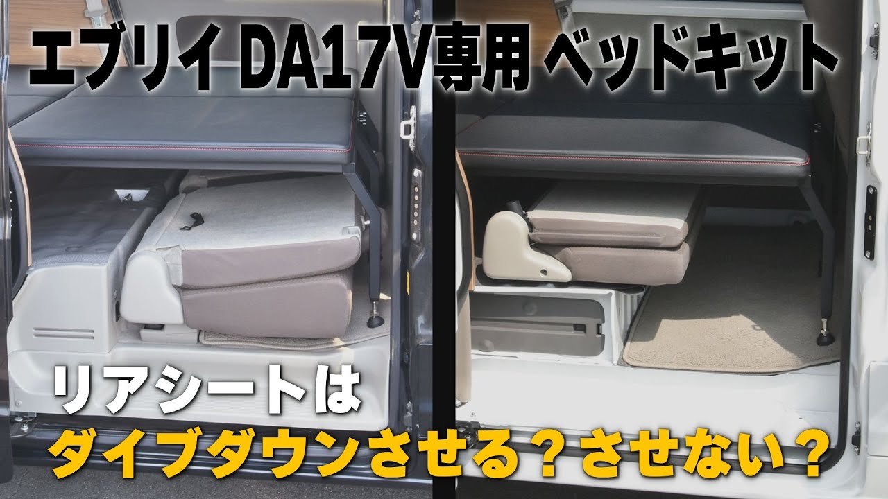 エブリイ DA17V専用ベッドキット『スタンダードEX テーブル付き』をご