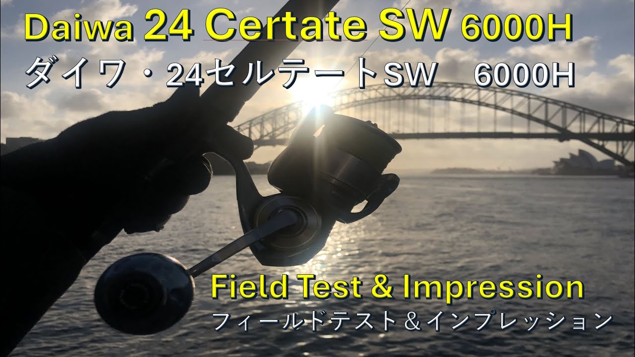 24セルテートSW6000H フィールドテスト＆インプレ【Daiwa 24CertateSW