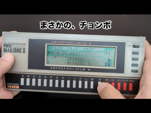名作レトロゲーム】パーフェクトマージャン2【1984年発売】 - YouTube