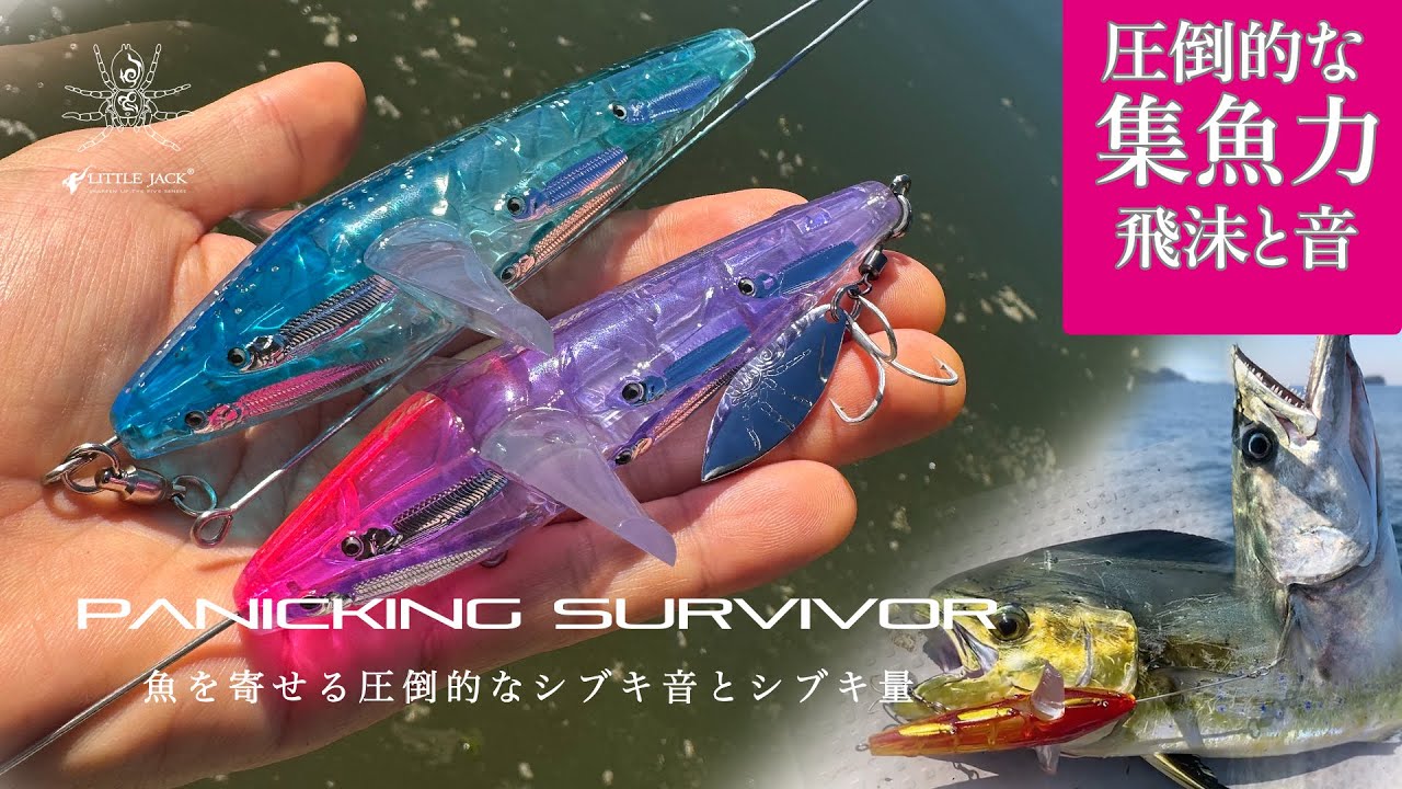 アメザイクJPをもっと使いこなす。Panicking Survivorが待望のデビュー
