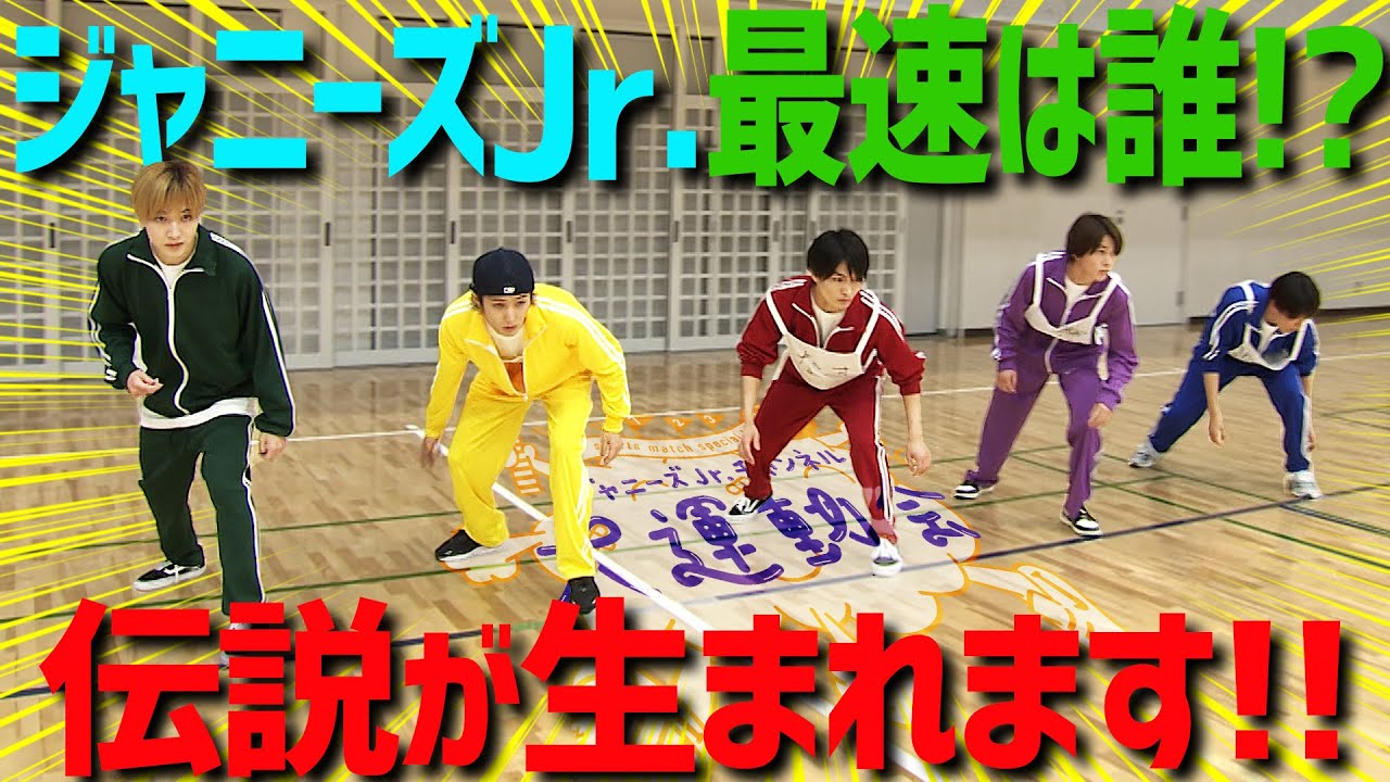ジャニーズJr.大運動会【マラソン＆30m走】2022春～7夜連続SP企画～4/7
