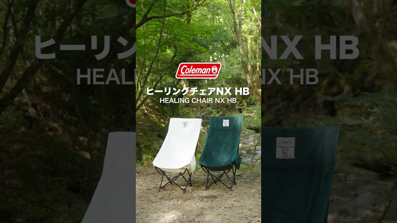 ヒーリングチェアNX HB ボアの魅力 - YouTube