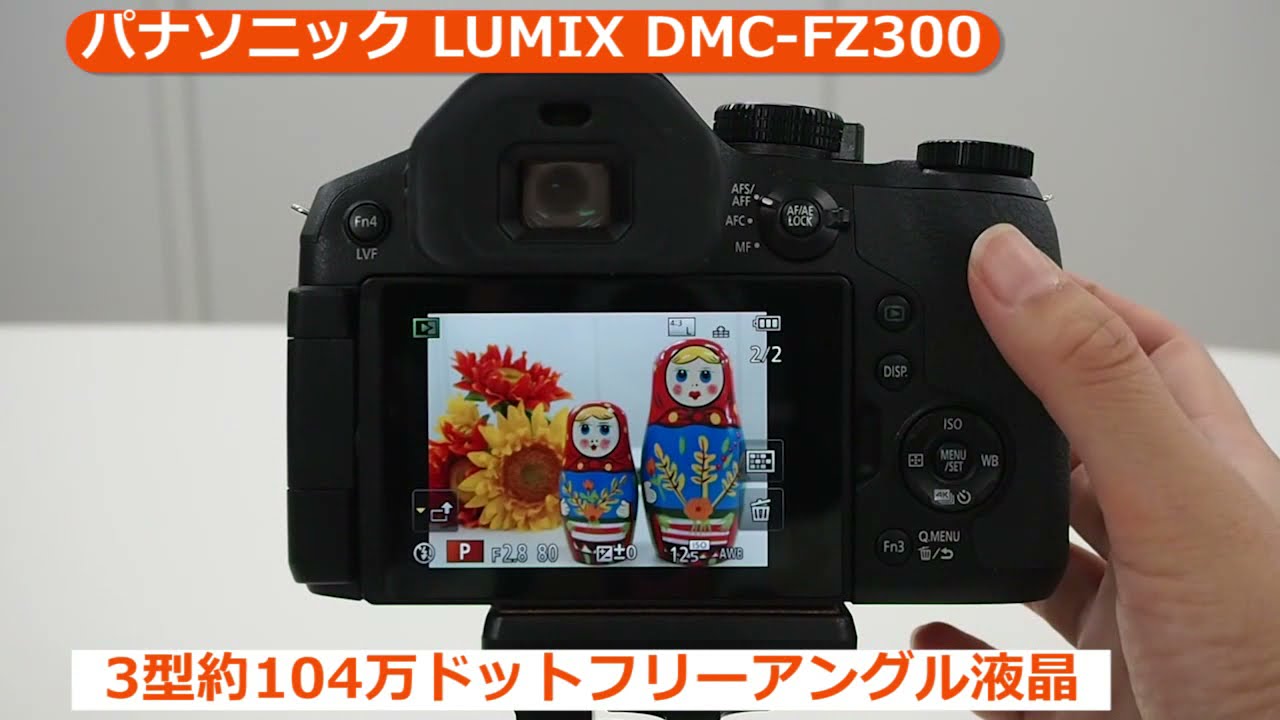 Panasonic[パナソニック] LUMIX DMC-FZ300-K｜イチオシ!デジタルカメラ