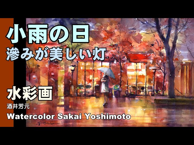 A rainy day along Odori Park in Sapporo. Watercolor by Yoshimoto