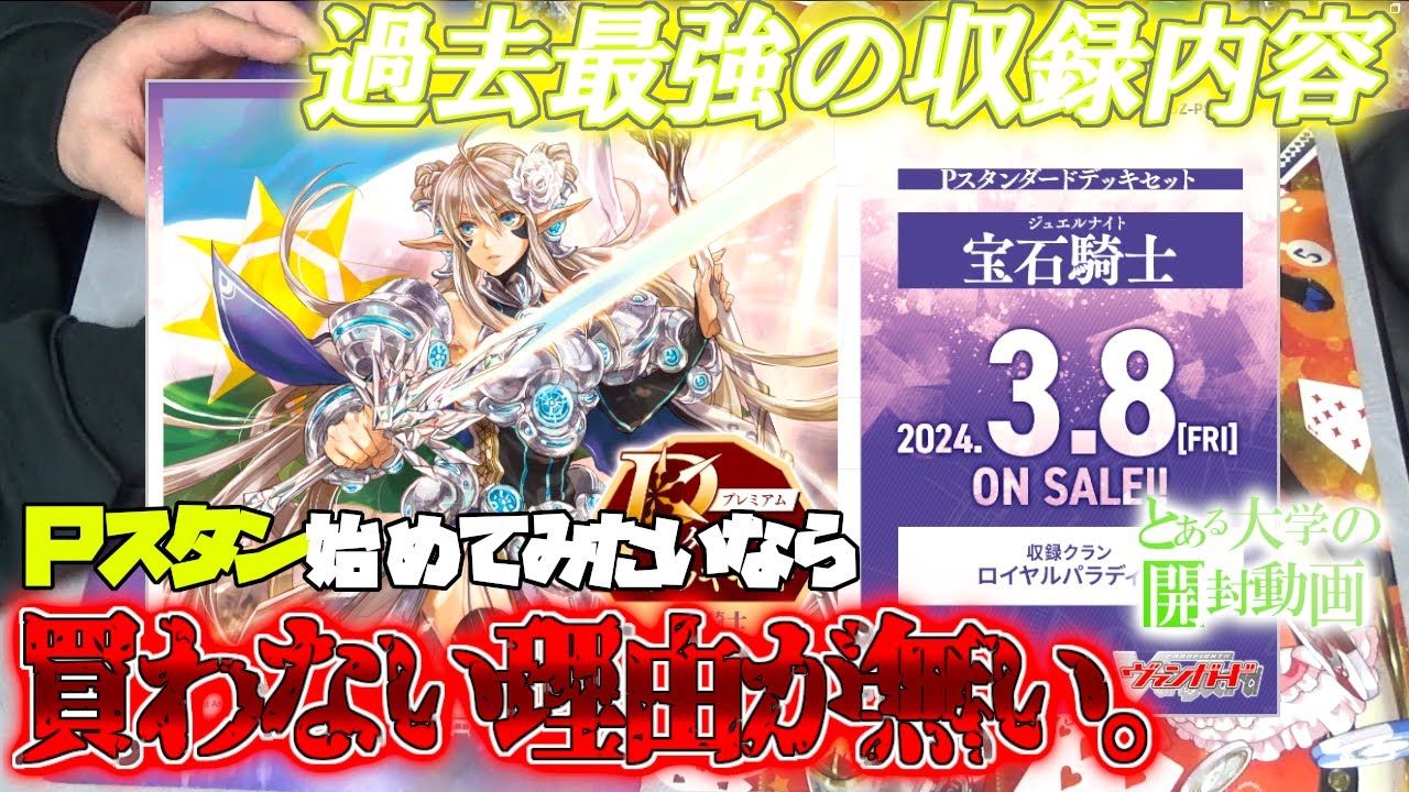 とある大学の開封動画～Pスタンダードデッキセット 宝石騎士編～ - YouTube
